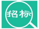 中國(guó)石油天然氣銷售分公司、昆侖能源有限公司民用智能燃?xì)獗硇略鰷?zhǔn)入商招標(biāo)公告